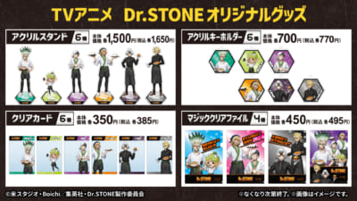 「Dr.STONE×ローソンストア100」コラボキャンペーン　オリジナルグッズ