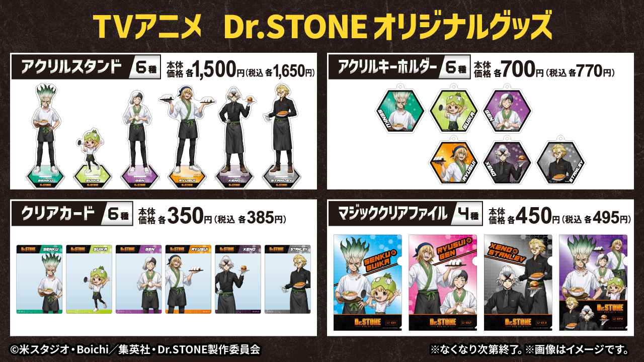 「Dr.STONE×ローソンストア100」コラボキャンペーン オリジナルグッズ