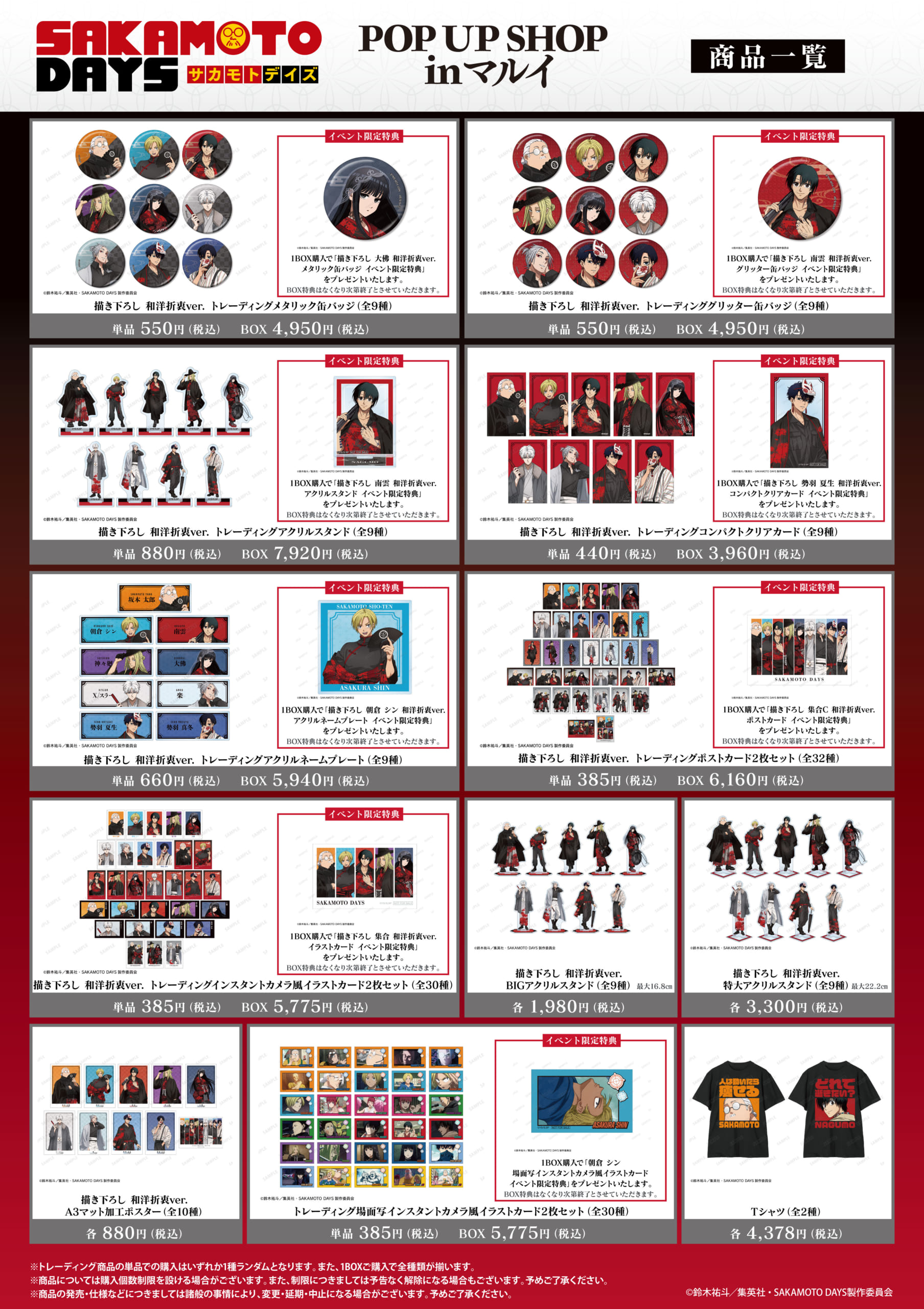 TVアニメ『SAKAMOTO DAYS』POP UP SHOP グッズラインナップ