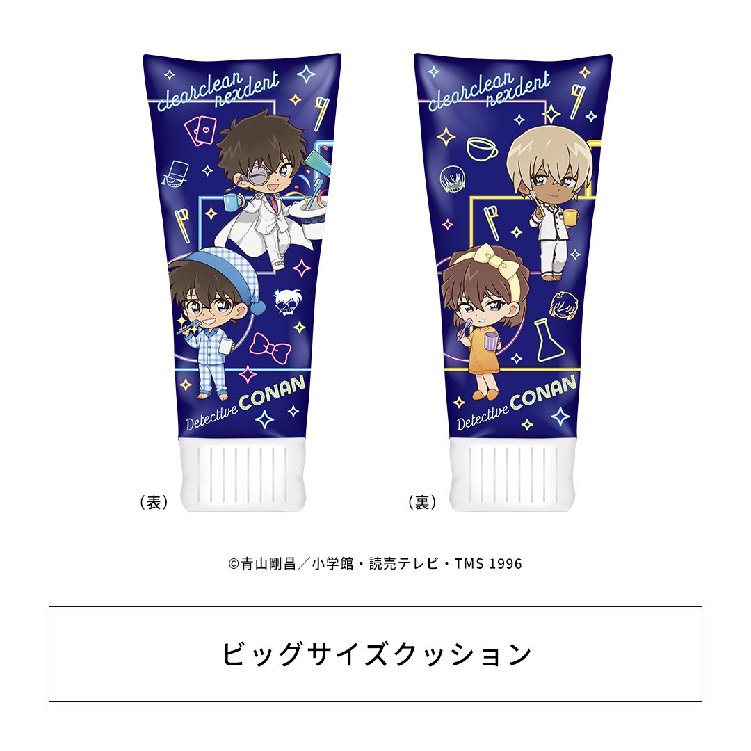 「名探偵コナン×クリアクリーン」ビッグサイズクッション