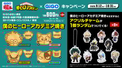 TVアニメ『僕のヒーローアカデミア』GiGOコラボレーションキャンペーン　僕のヒーローアカデミア焼き