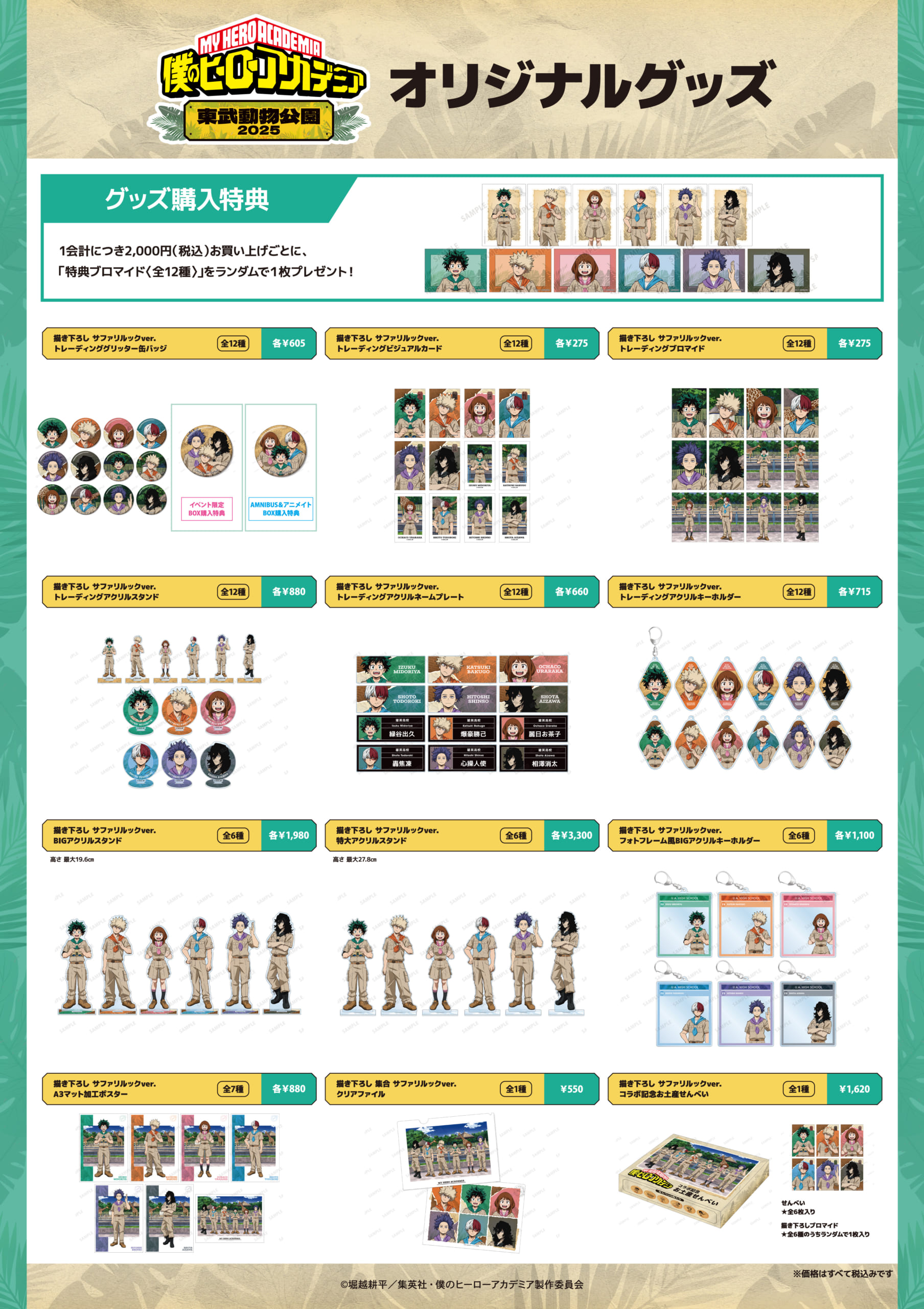 「ヒロアカ×東武動物公園」グッズ