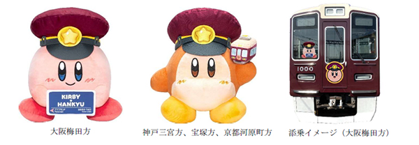 「星のカービィ×阪急電鉄」ぬいぐるみの添乗