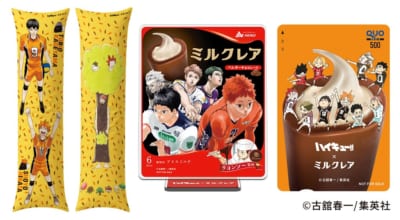 「ハイキュー!!×ミルクレア」プレゼントキャンペーン