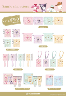 「サンリオキャラクターズ×サンキューマート」コラボ商品