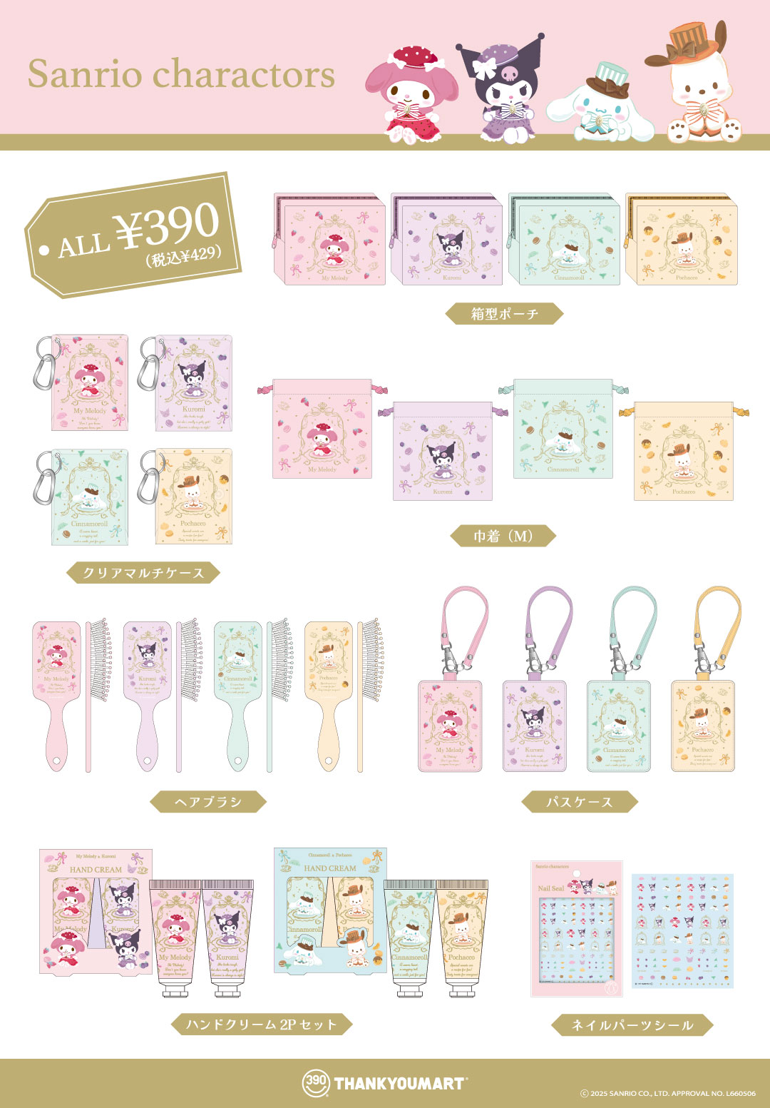 「サンリオキャラクターズ×サンキューマート」コラボ商品