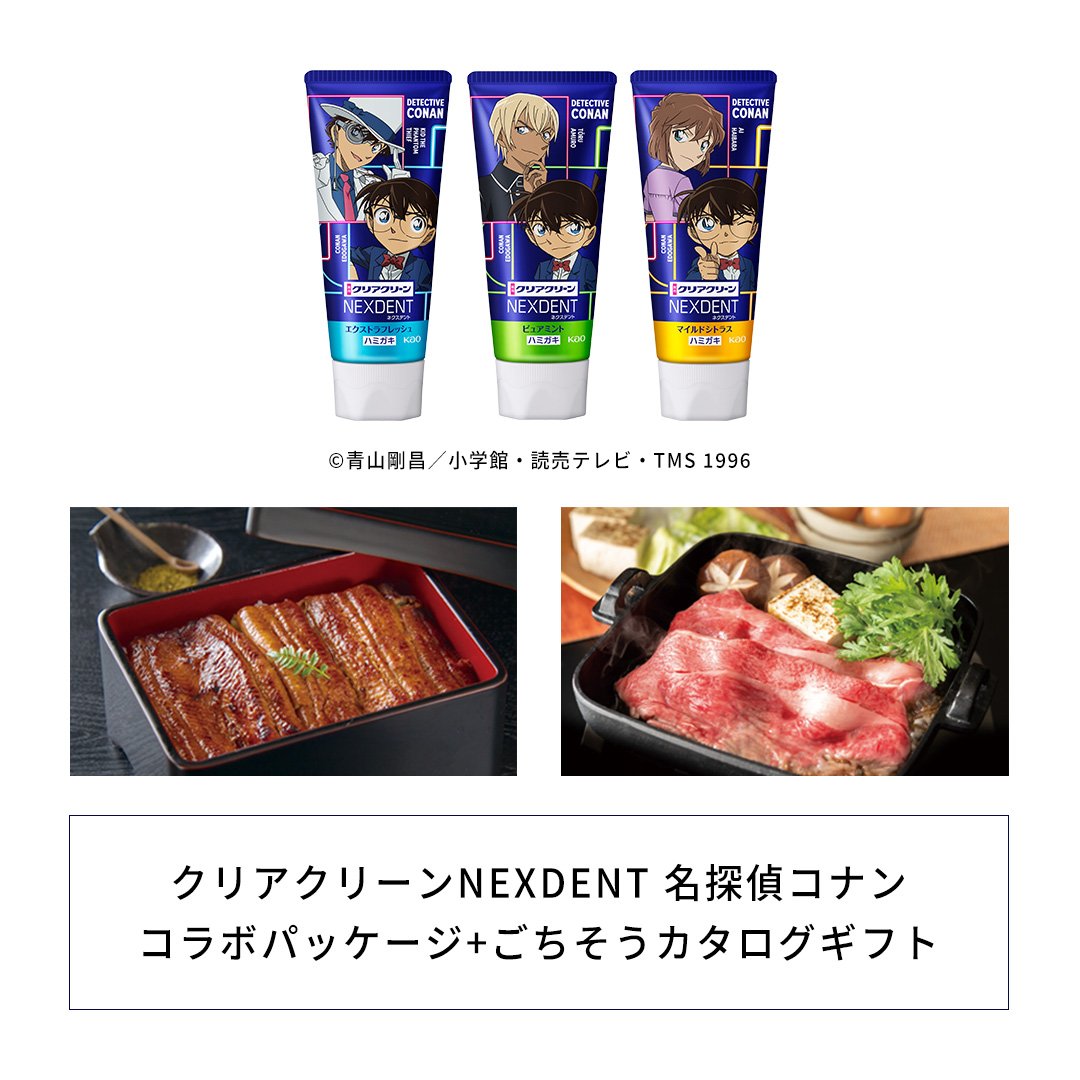 「名探偵コナン×クリアクリーン」謎解きクイズ