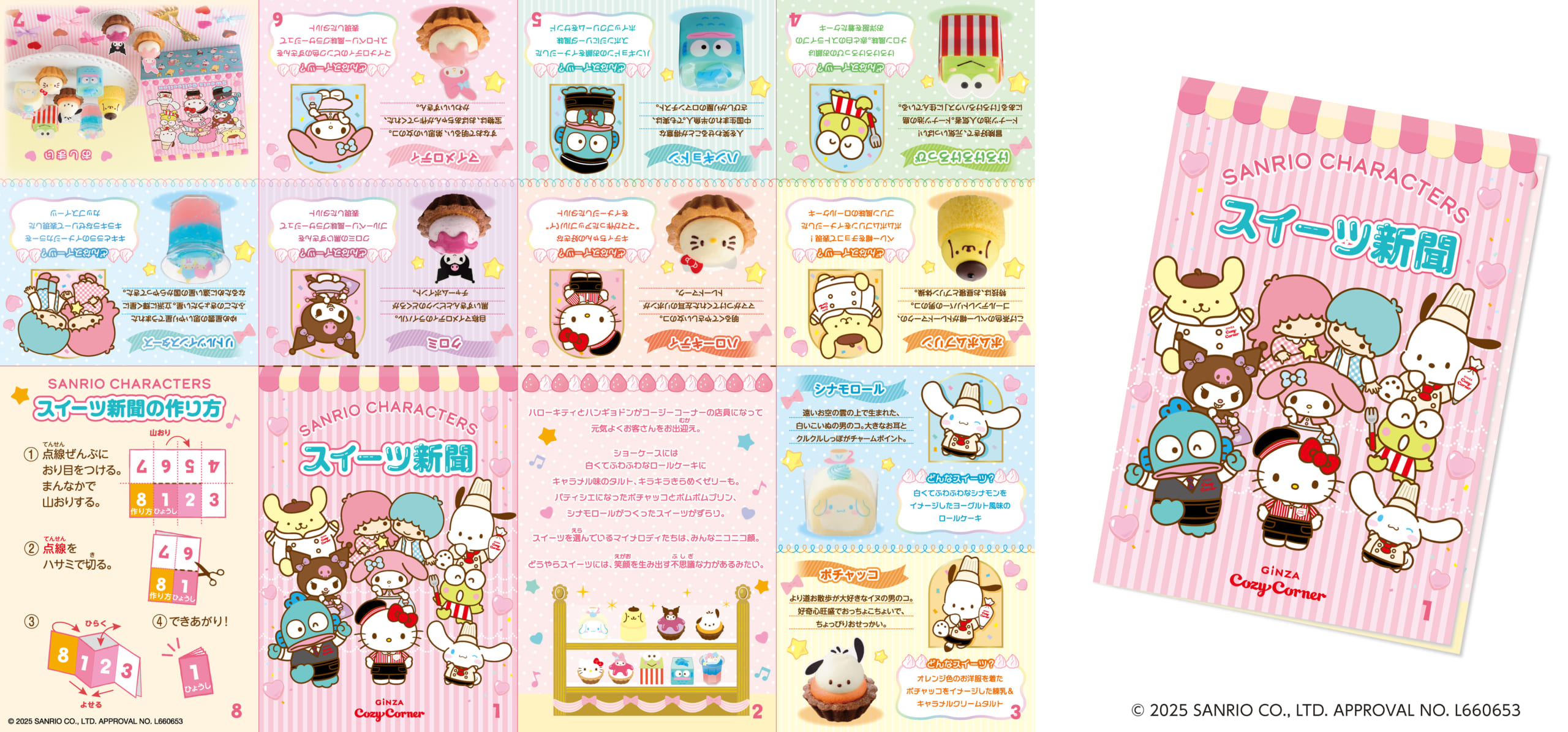 「サンリオキャラクターズ×銀座コージーコーナー」スイーツ新聞リーフレット