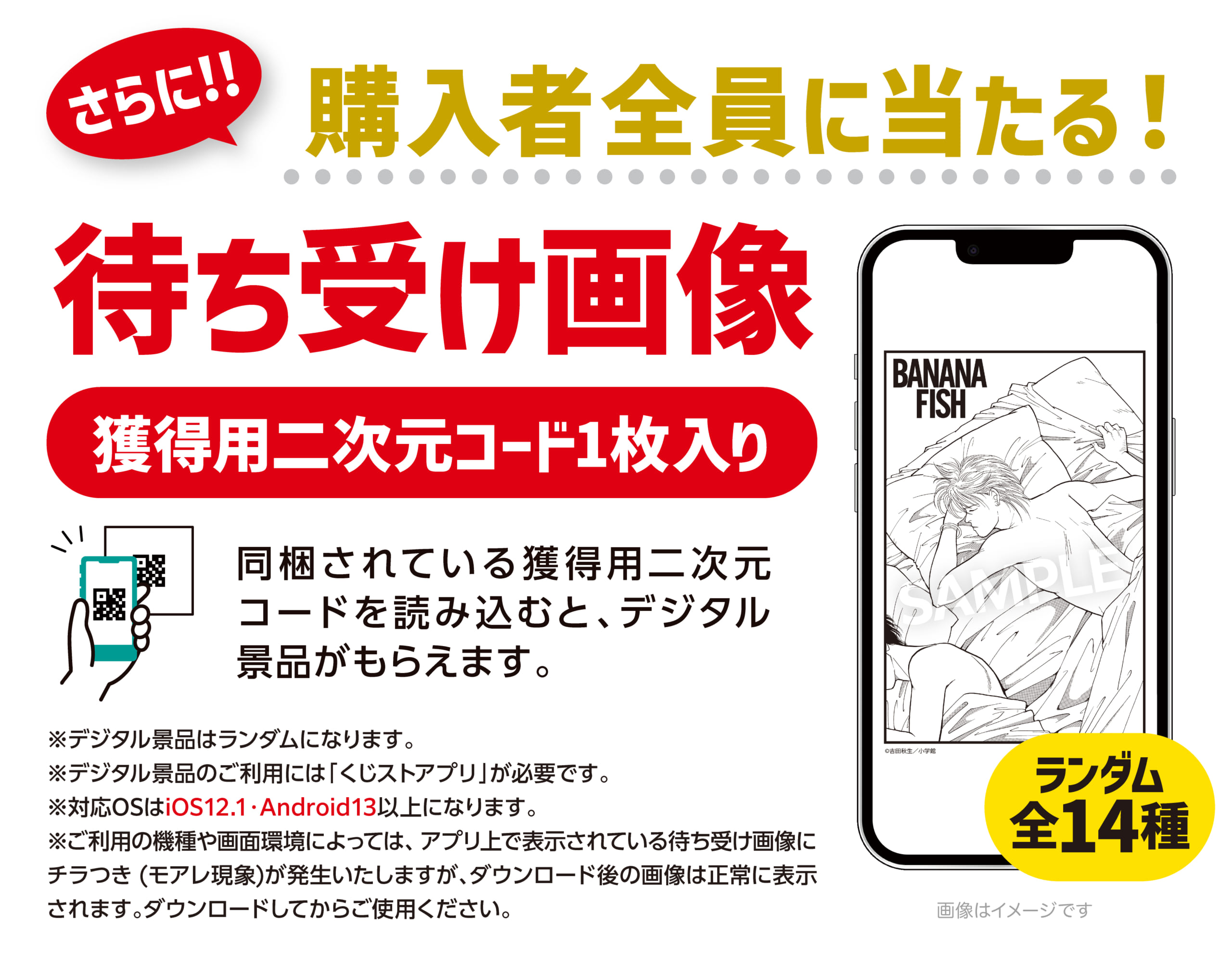 BANANA FISH ウエハースコレクトボックス
