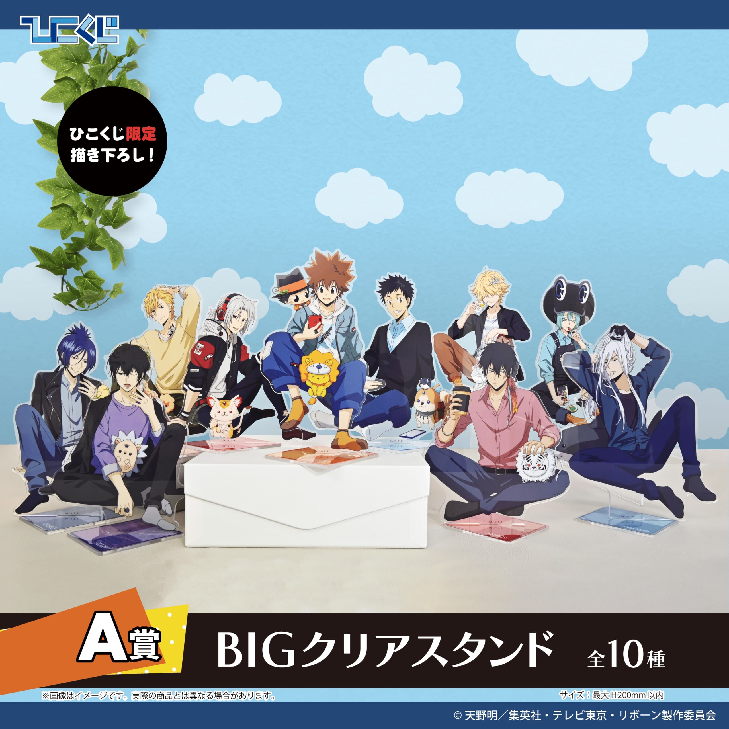 ひこくじ「家庭教師ヒットマンREBORN! Chill out」A賞：BIGクリアスタンド