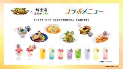「デジモン×極楽湯」コラボメニュー