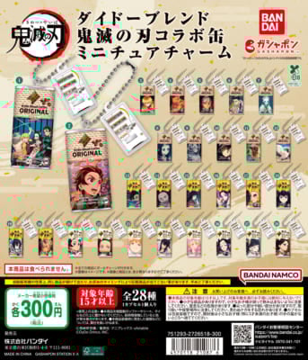 「鬼滅の刃×ダイドードリンコ」鬼滅缶のガシャポン