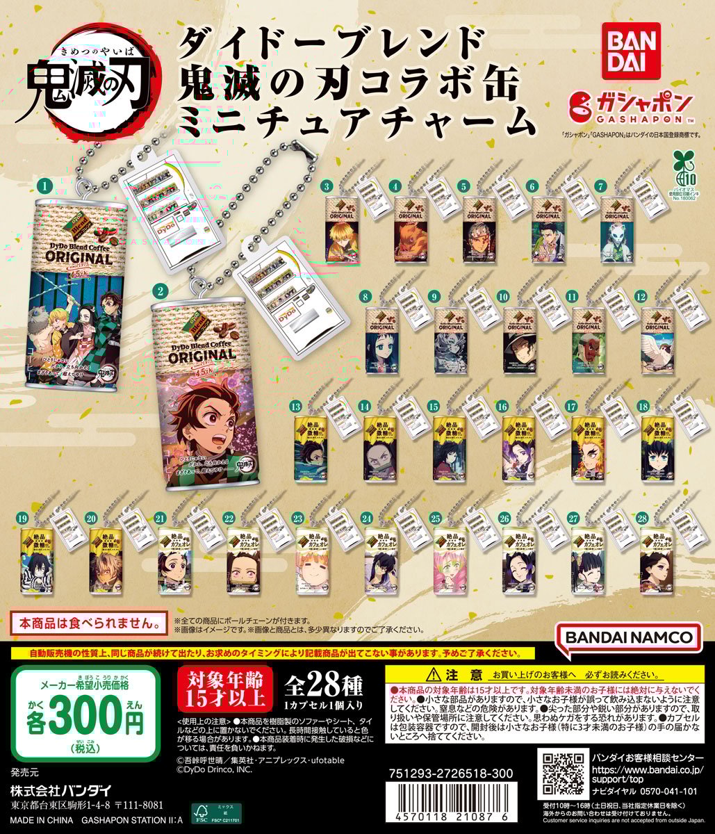 「鬼滅の刃×ダイドードリンコ」鬼滅缶のミニチュアチャームがガシャポンに登場！全28種がラインナップ