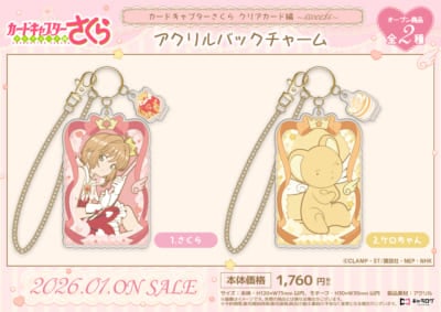『カードキャプターさくら クリアカード編』アクリルバックチャーム