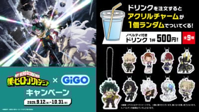 TVアニメ『僕のヒーローアカデミア』GiGOコラボレーションキャンペーン　ノベルティ付きドリンク