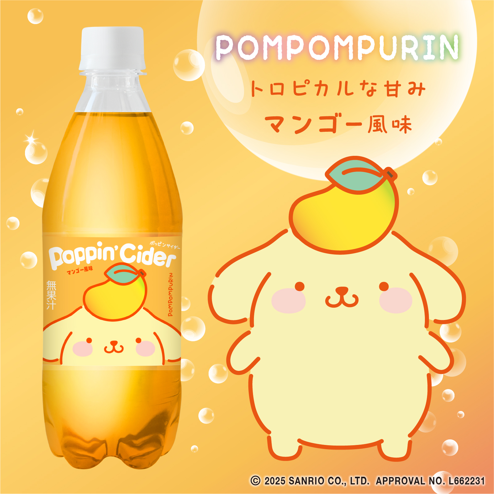 「サンリオキャラクターズ×ポッピンサイダー」ポムポムプリン × マンゴー風味