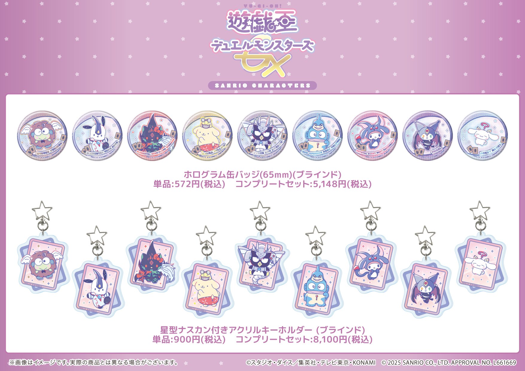 「遊☆戯☆王デュエルモンスターズGX × サンリオ」