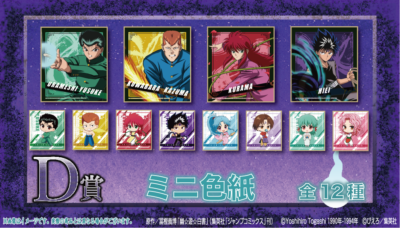 「幽☆遊☆白書×くじクリフ」オンラインくじ　D賞：ミニ色紙