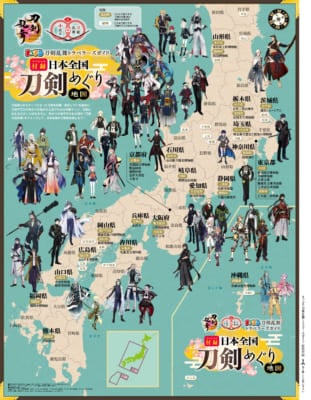 『まっぷる 刀剣乱舞トラベラーズガイド』トラベルMAP