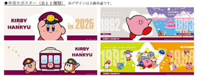 「星のカービィ×阪急電鉄」車内ポスター（中吊り・ドア横・貫通路上）