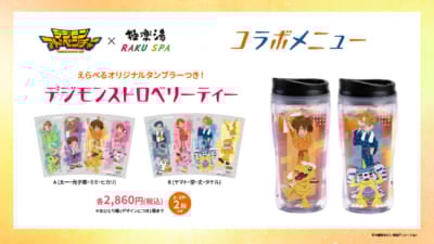 「デジモン×極楽湯」コラボメニュー
