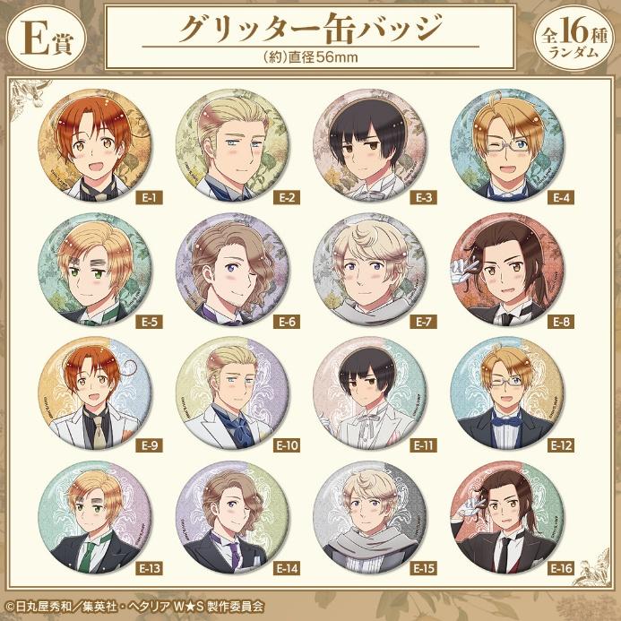 『ヘタリア World★Stars』描き下ろし執事ver.オンラインくじ E賞 グリッター缶バッジ