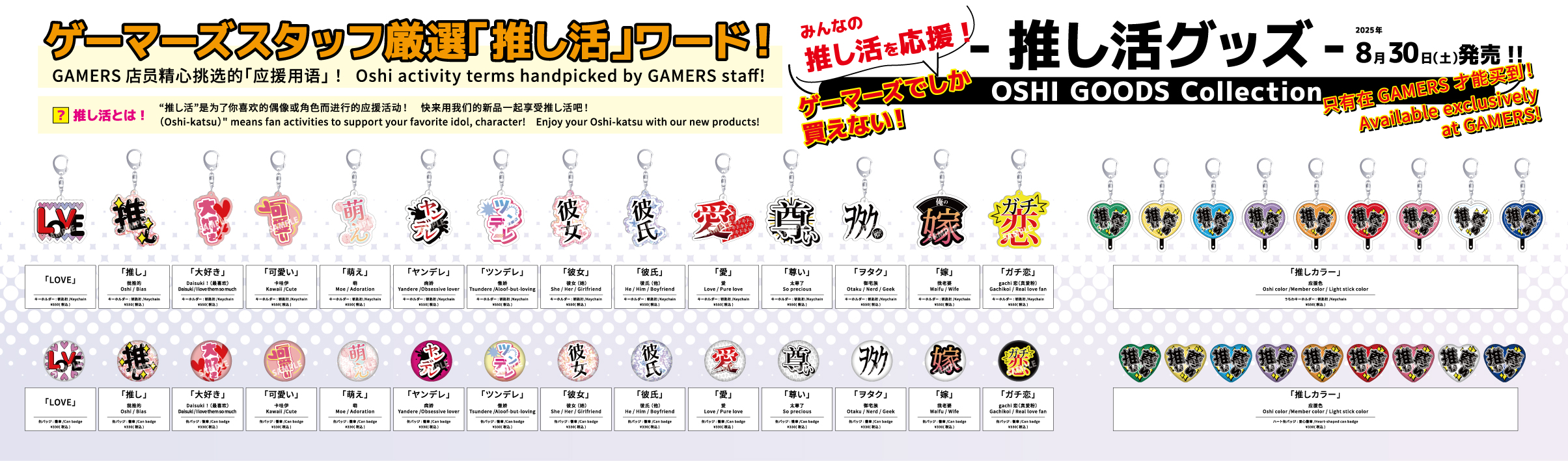 「OSHI GOODS Collection」
