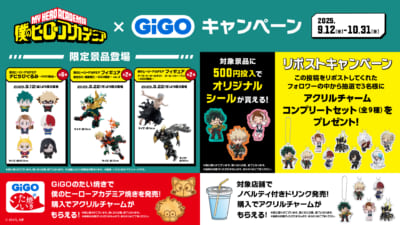 TVアニメ『僕のヒーローアカデミア』GiGOコラボレーションキャンペーン　リポストキャンペーン