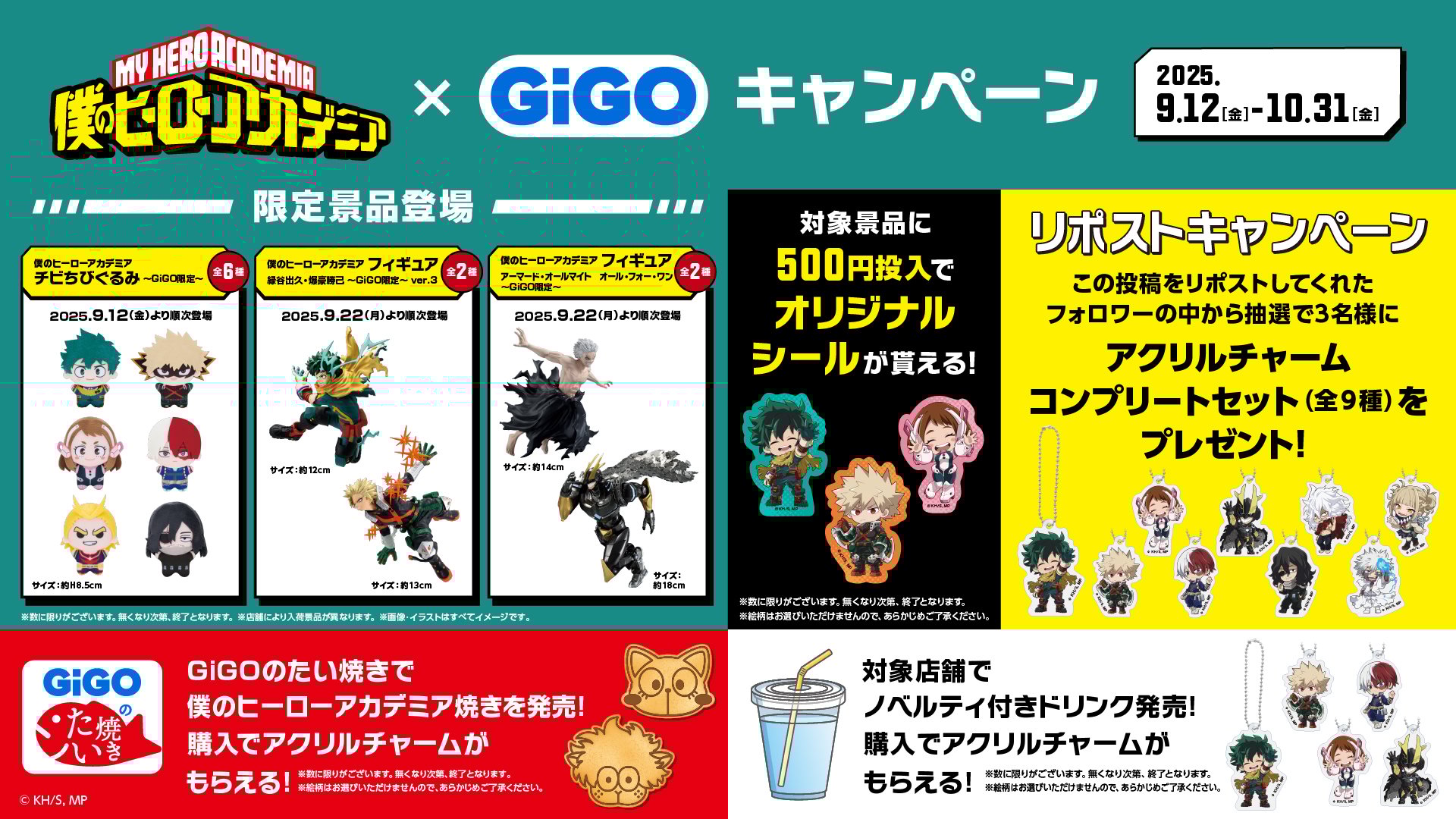 TVアニメ『僕のヒーローアカデミア』GiGOコラボレーションキャンペーン リポストキャンペーン