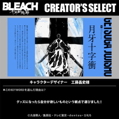TVアニメ『BLEACH 千年血戦篇』POP UP STORE～Interlude～ キャラクターデザイナー 工藤昌史さん