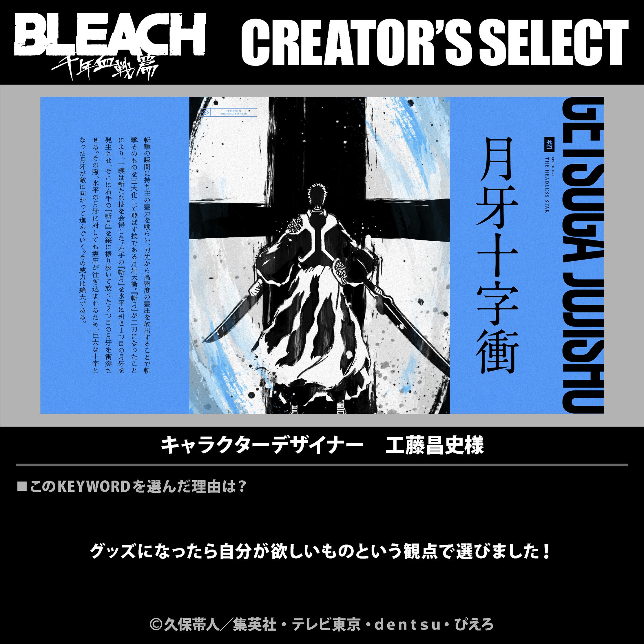 TVアニメ『BLEACH 千年血戦篇』POP UP STORE～Interlude～ キャラクターデザイナー 工藤昌史さん