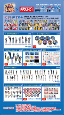 「テニプリ×ラウンドワン」グッズ