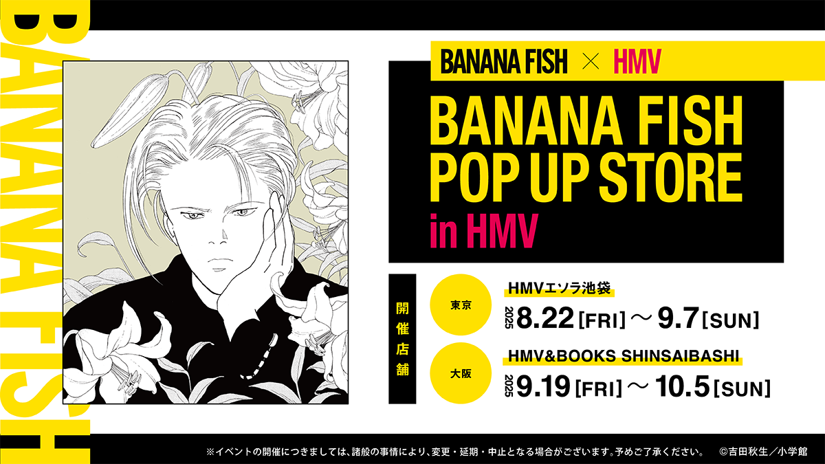 『BANANA FISH』原作イラストのエンタメくじ＆ウエハース発売！東京・大阪ではポップアップストア開催決定