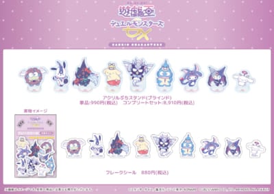 「遊☆戯☆王デュエルモンスターズGX × サンリオ」