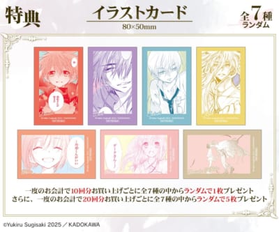 『D・N・ANGEL』オンラインくじ 特典イラストカード（全7種）