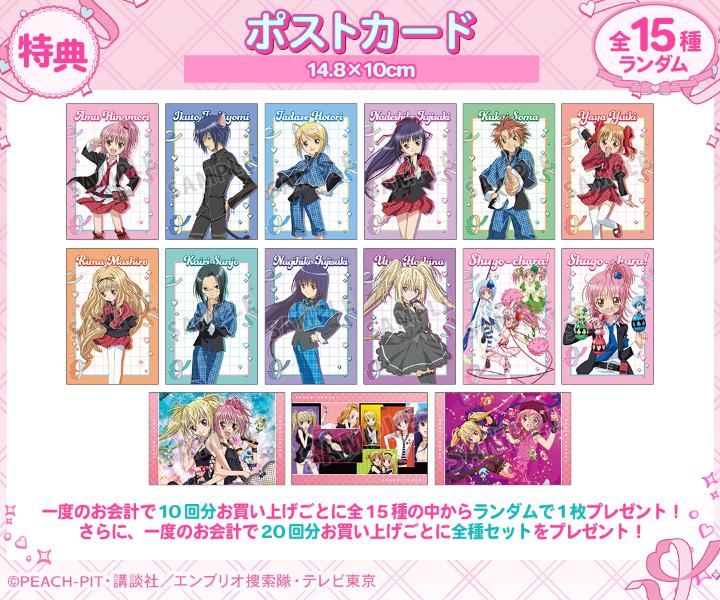 TVアニメ『しゅごキャラ！』オンラインくじ第2弾 特典ポストカード