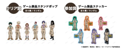 「ヒロアカ×東武動物公園」コラボゲーム