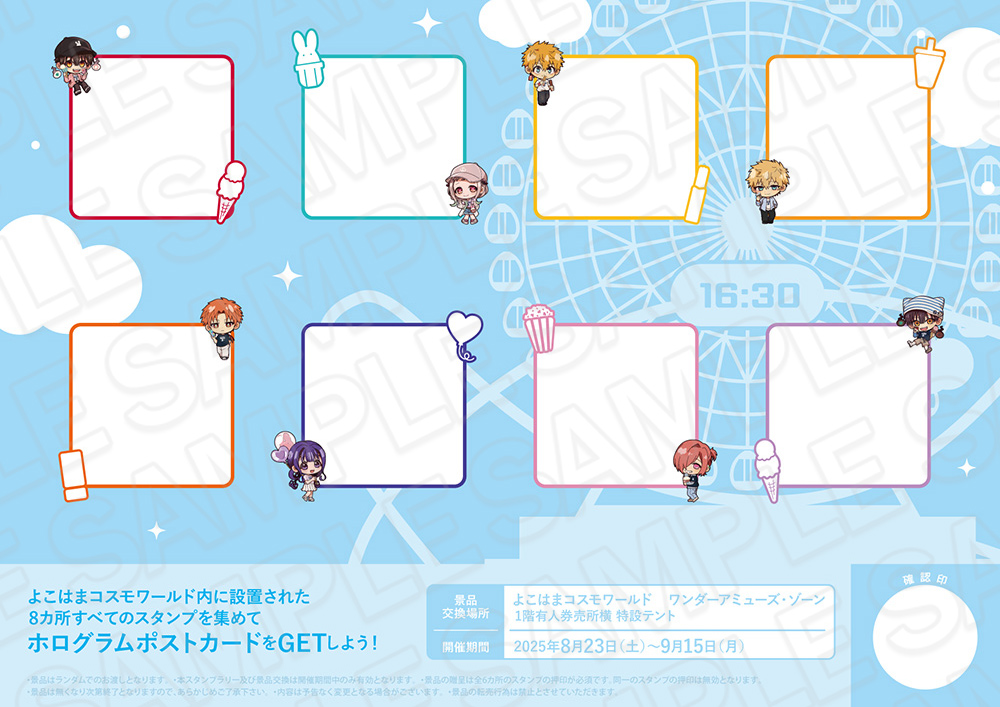 「地縛少年花子くん2×よこはまコスモワールド」スタンプラリー