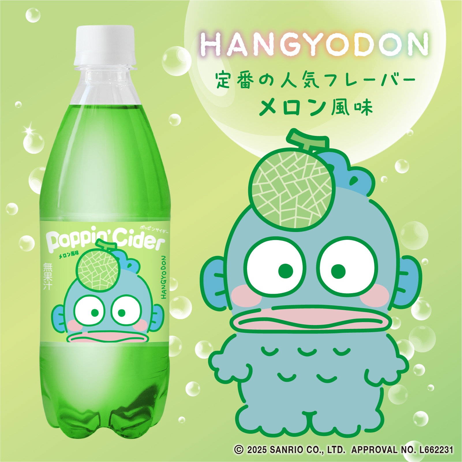 「サンリオキャラクターズ×ポッピンサイダー」ハンギョドン × メロン風味