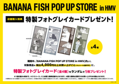 BANANA FISH POP UP STORE in HMV　特典