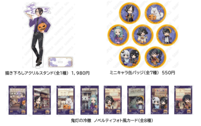 「出禁のモグラ＆鬼灯の冷徹」×西武園ゆうえんち　オリジナルグッズ