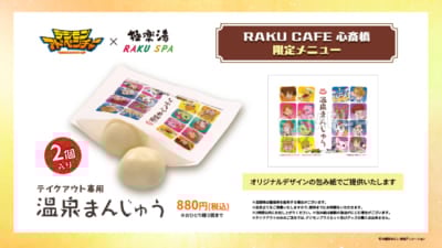 「デジモン×極楽湯」コラボメニュー