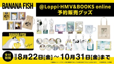 BANANA FISH POP UP STORE in HMV　オンライン限定商品