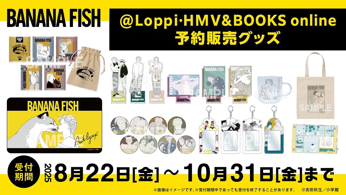 BANANA FISH POP UP STORE in HMV オンライン限定商品