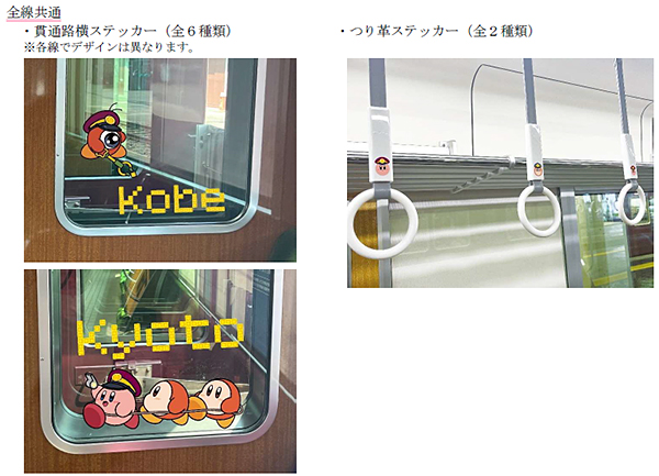 「星のカービィ×阪急電鉄」車内ステッカー（イメージ）