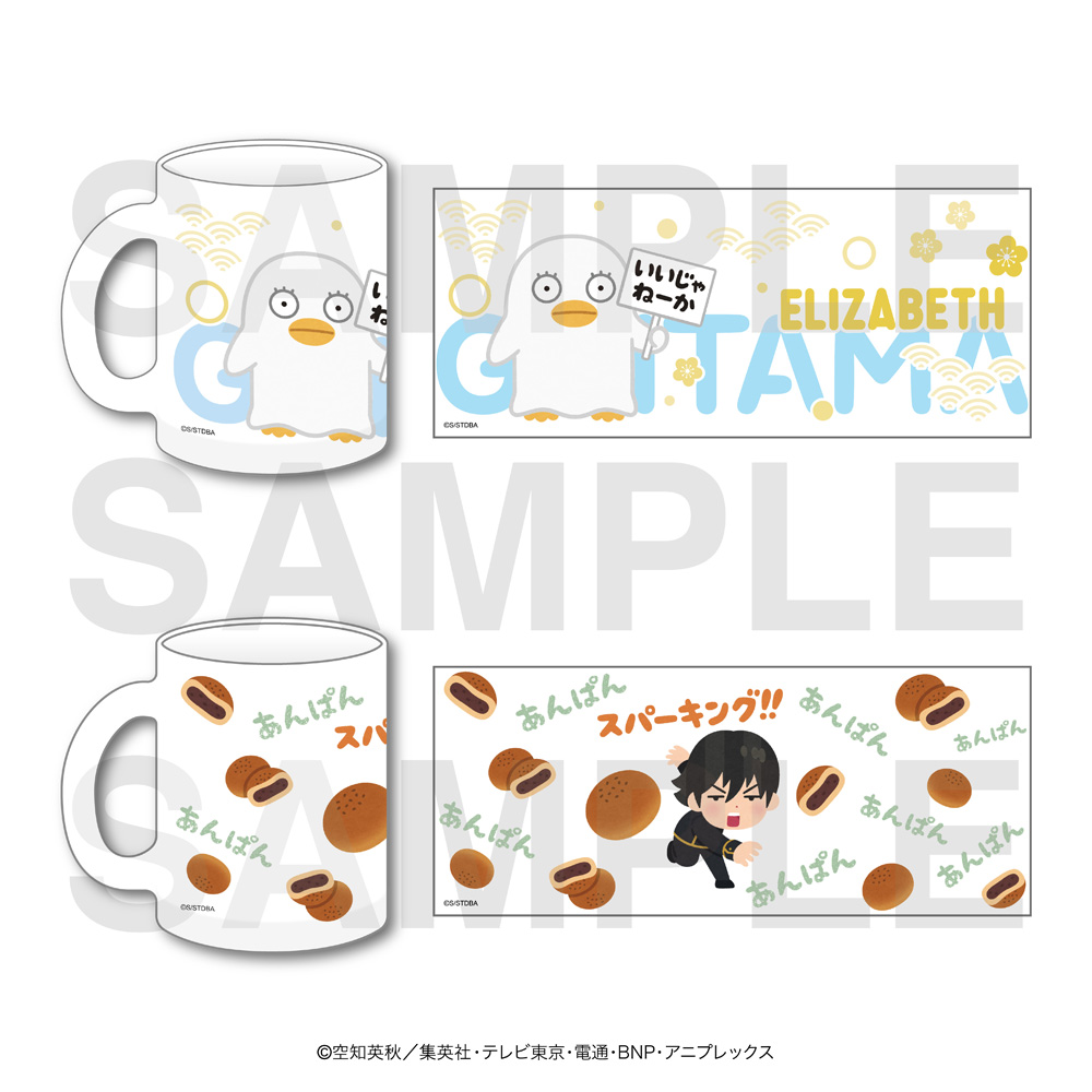 「銀魂×いらすとや」フロストマグカップ