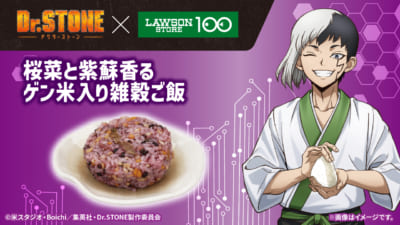 「Dr.STONE×ローソンストア100」コラボキャンペーン　桜菜と紫蘇香るゲン米入り雑穀ご飯