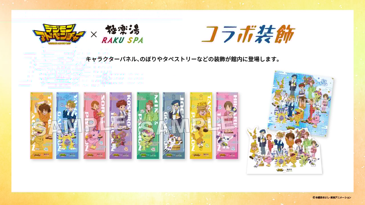 「デジモン×極楽湯」コラボ装飾