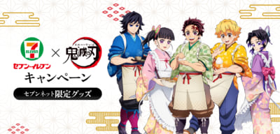 「鬼滅の刃×セブン-イレブン」