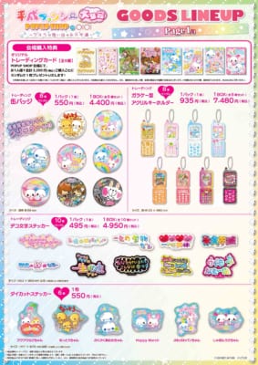 「平成ファンシー大集合！ POPUP SHOP in OIOI ～ウチらの思い出は永久不滅～」グッズ